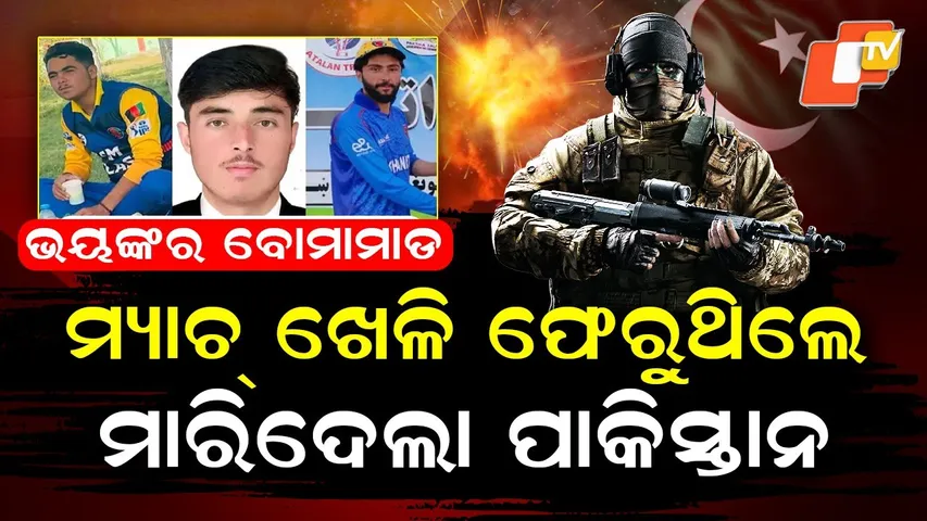 Special Story: Pakistan Conducts Fresh Airstrike in Afghanistan, Kills 3 Young Cricketers