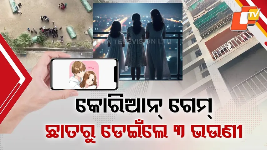 Killer Online Game Claims Three Lives in Ghaziabad, Sisters Jump from 9th Floor