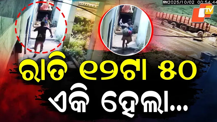 Special Story:Bhadrak Shocker: Truck Driver Caught on CCTV Kidnapping Woman at Midnight