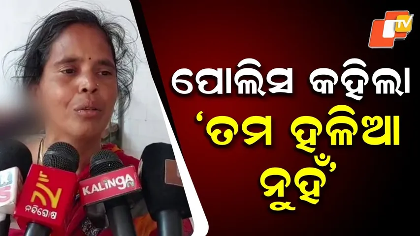 Woman Alleges Police Ignored Her Domestic Abuse Complaint in Odisha