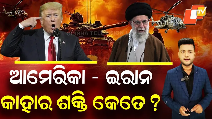 Special Story:  US–Iran Tension: Who Holds More Power Amid Threats of War?