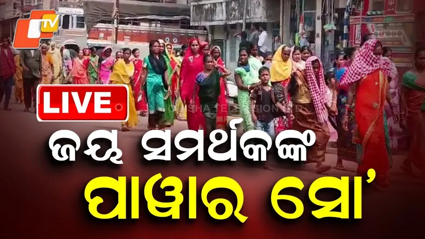 🔴BigBreaking | ବିଜେପିରେ ମିଶିଲେ ଜୟ ଢୋଲକିଆ | Jay Dholkia Joined BJP |  OTV