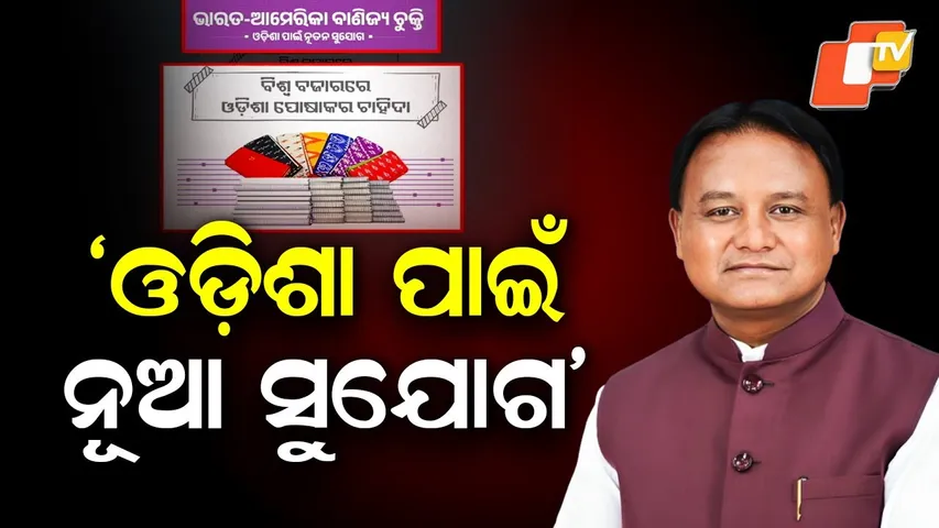 India–US Trade Deal Opens New Export Doors for Odisha Handloom