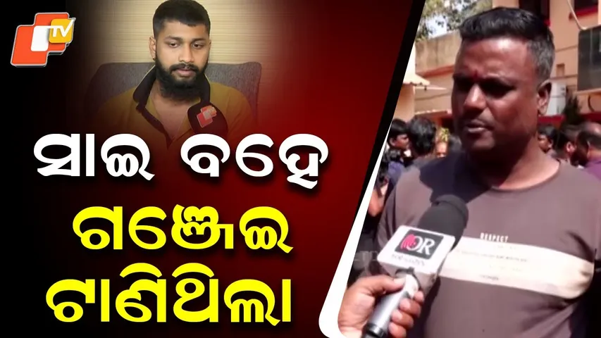 Jatra Owner Nandu Dhal Says Sai Was Smoking Ganja, We Aren’t Responsible