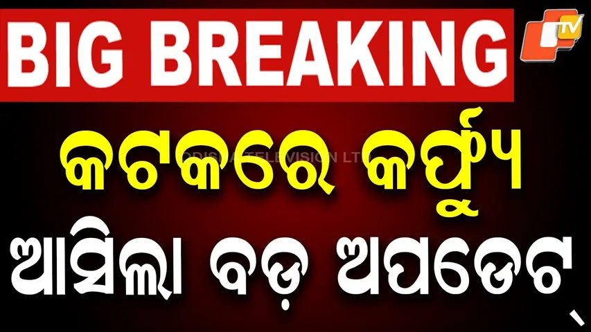 Internet Ban Continues in Cuttack, Curfew Extension Uncertain