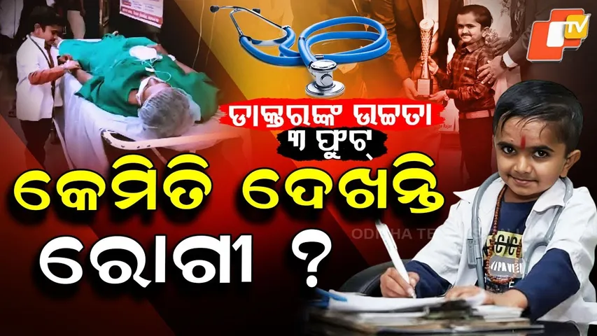 Special Story: The 3-Foot Doctor Who Fought the System and Made Medical History