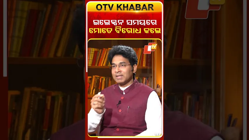 BJD Dismissed MLA arabinda from party| arabinda reaction| ଇଲେକ୍ସନ ସମୟରେ ମୋତେ ବିରୋଧ କଲେ