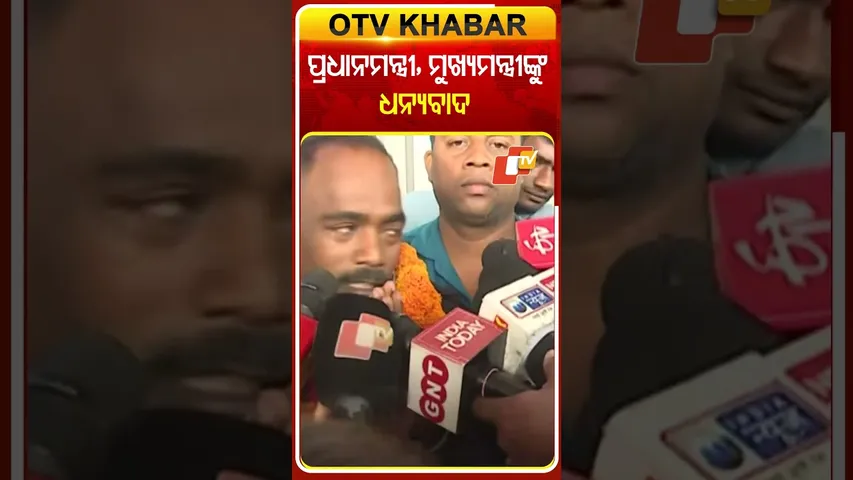 ପ୍ରଧାନମନ୍ତ୍ରୀ, ମୁଖ୍ୟମନ୍ତ୍ରୀଙ୍କୁ ଧନ୍ୟବାଦ#SudanCrisis #OdiaYouth #KidnappingOrdeal #OTV