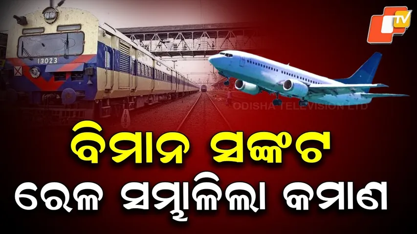 Indian Railways Runs Special Trains to Ease Passenger Woes Amid Indigo Flight Disruption