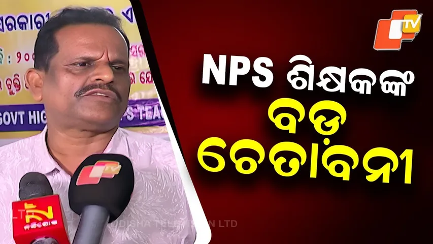 Odisha Government High School NPS Teachers warn of Matric exam boycott over unmet demands