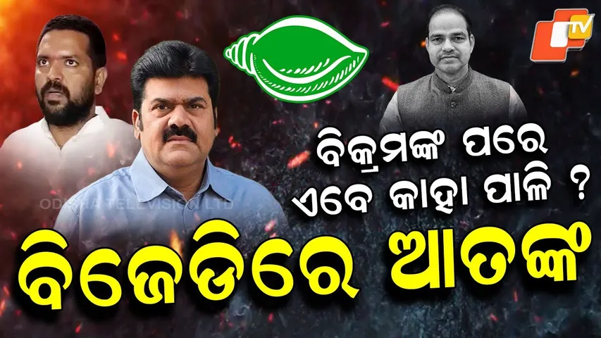 Special Story: After Bikram & Pintu’s Arrest, Who’s Next? Pitabas Murder Takes a Political Turn