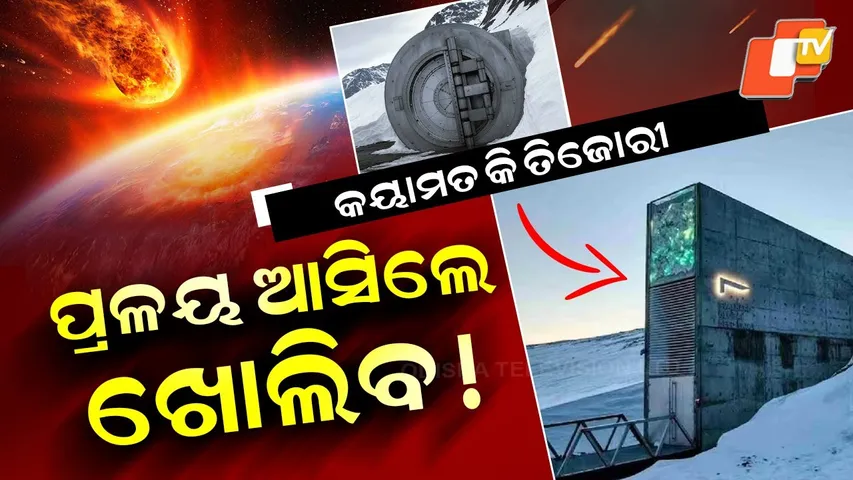 Special Story: Do You Know The Doomsday Vault ? The World’s Ultimate Seed Bank