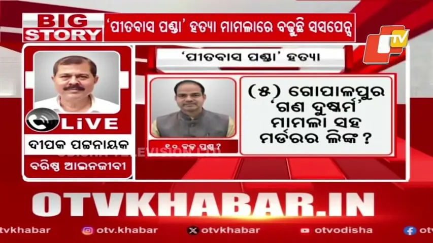 Is There a Link Between Pitabas Panda’s Murder and the Gopalpur Gang Rape Case?