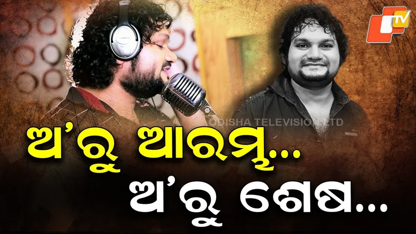 “From First Song to Final Goodbye:  Humane Sagar’s Musical Legacy”