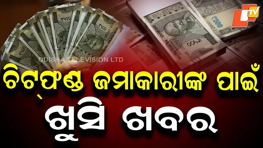 Odisha Extends Chit Fund Refund Deadline to March 31 for Victims
