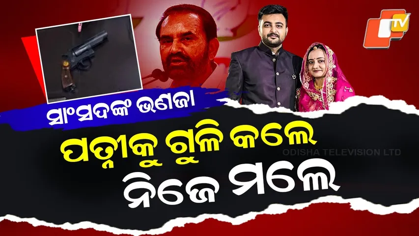 Special Story: Congress MP’s Nephew Shoots Wife Dead, Then Dies by Suicide in Ahmedabad