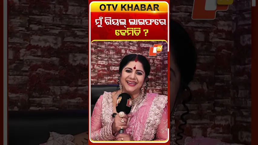ମୁଁ ରିୟଲ୍ ଲାଇଫ୍ ରେ କେମିତି ?#atutabandhana  #serialactress  #otv #odishatv