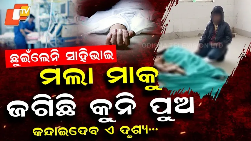 Special Story: Heart-Wrenching Image of 10-Year-Old Boy takes Mother Body alone for Postmortem