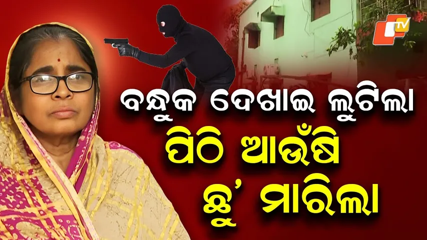 Special Story: Elderly Woman Robbed at Gunpoint Outside Home in Nayapalli, Bhubaneswar