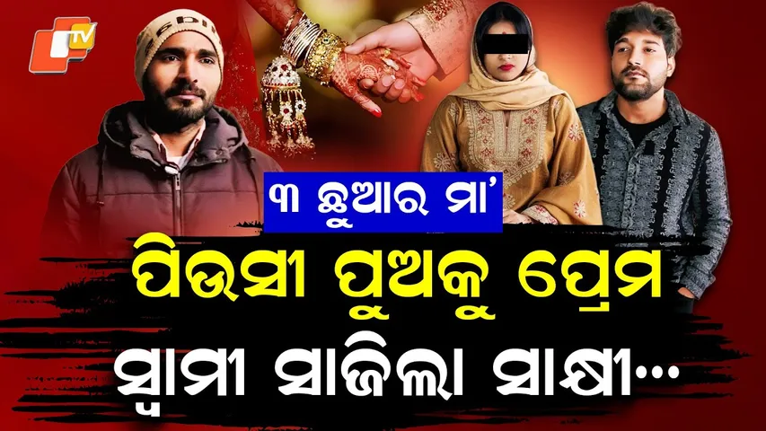 Special Story: Bihar’s Unusual Love Story: Husband Arranges Wife’s Marriage With Her Lover