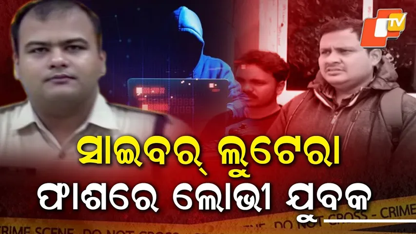 Apradha Pratidin:Boudh Police Freeze 190 Mule Accounts in Major Cyber-Fraud Crackdown