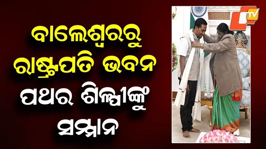 Balasore Stone Sculptor Upendra Behera Honored by the President