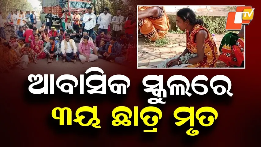 Class III Student Dies After Signboard Collapses in Koraput Residential School
