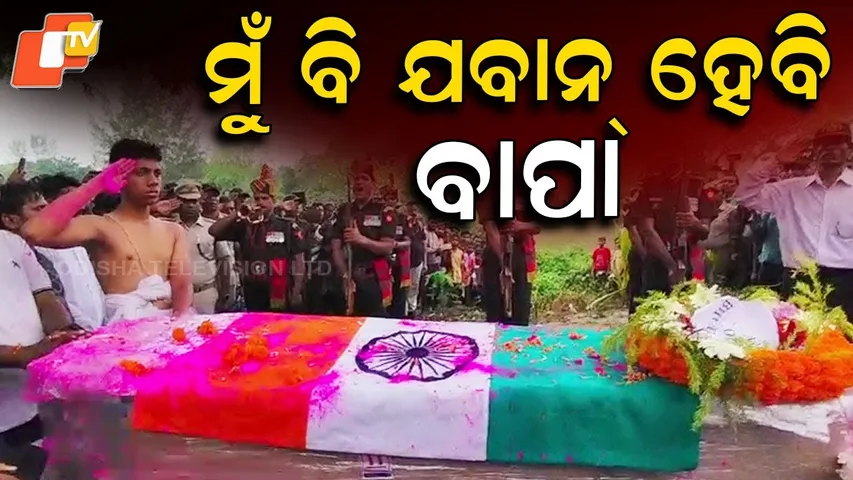 Emotional Farewell to Assam Rifles Jawan in Odisha; Son’s Words Stir Hearts