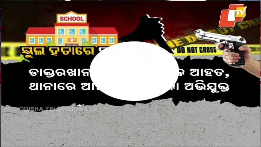 Shocking Incident in Balasore: Class 10 Student Attacks Class 9 Student with Sword Over Love Dispute
