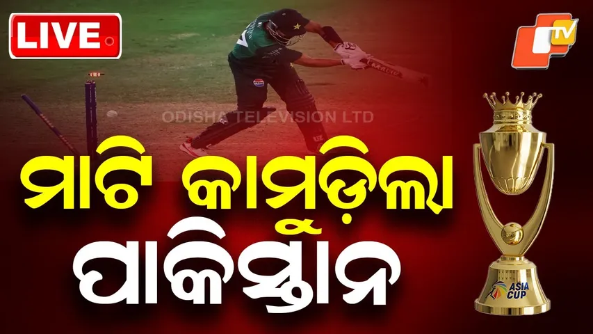 BIG BREAKING | Asia Cup 2025 Finalରେ ଧୂଳି ଚାଟିଲା Pakistan | INDvsPAK | Team India | Cricket | OTV