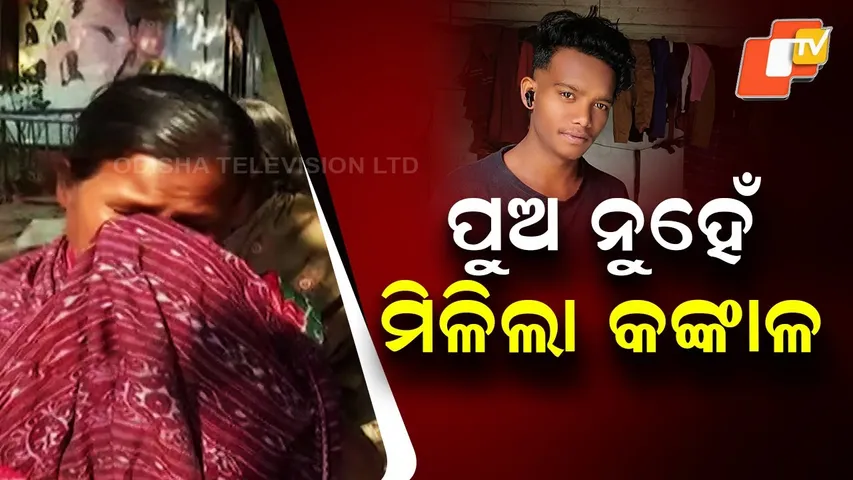 DNA Test to Determine Identity of Skeleton Found in Balangir