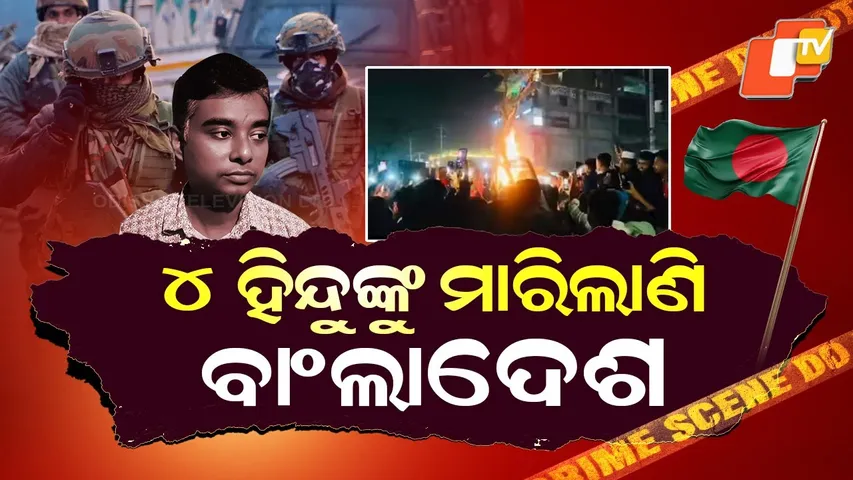 Special Story: Four Hindus Killed as Violence Against Minorities Escalates in Bangladesh