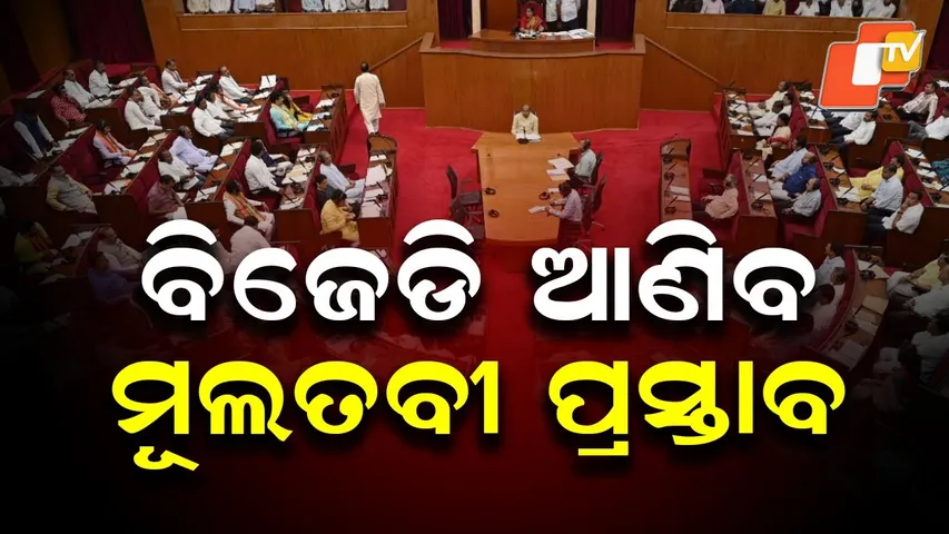 Odisha Assembly Winter Session: Day 3 Begins; Key Departments in Question Hour