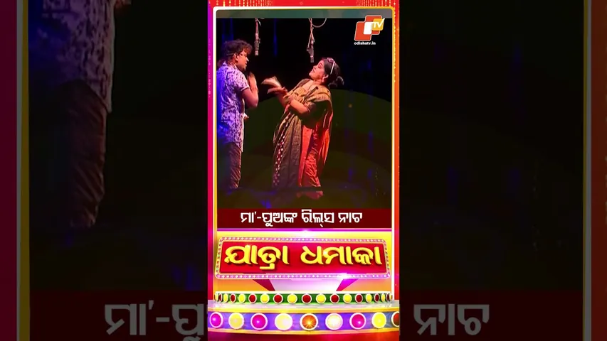 Jatra Dhamaka | Mother–Son Dance Lights Up the Jatra Stage 💃🔥 | Heartwarming Performance !