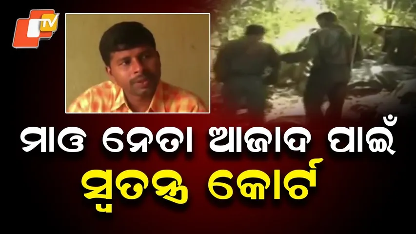 Odisha Sets Up Special Court for Speedy Trial of Maoist Leader Azad’s 37 Cases