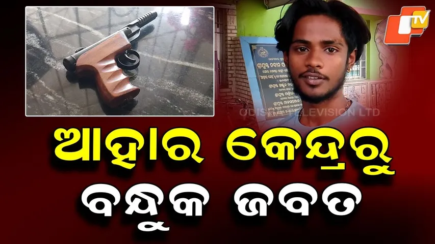 Gun Seized From Aahar Kendra Inside Medical Campus in Odisha’s Balasore