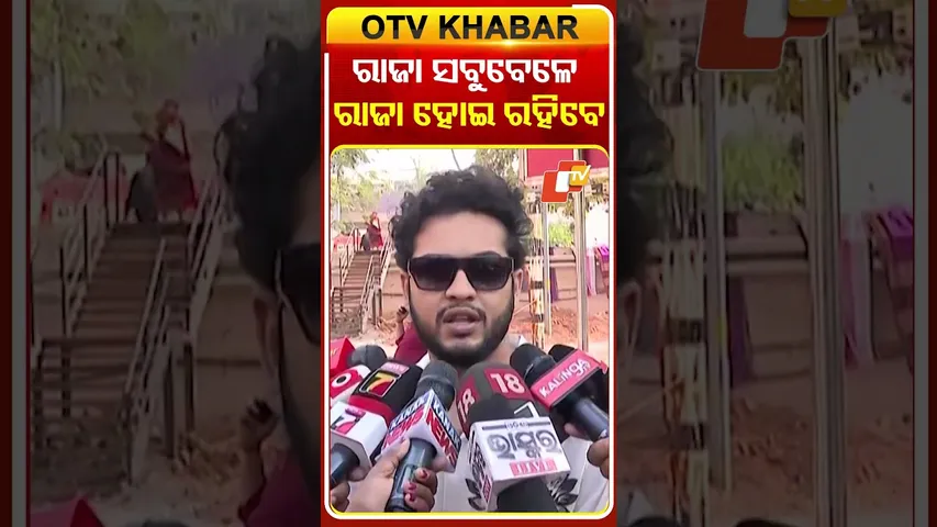 ଅଭିଜିତ ଓଲିଉଡ଼ ସଙ୍ଗୀତ ଦୁନିଆର ରାଜା ଥିଲେ ସବୁବେଳେ ରାଜା ହୋଇ ରହିବେ  #OTVShorts #Swarajbarik