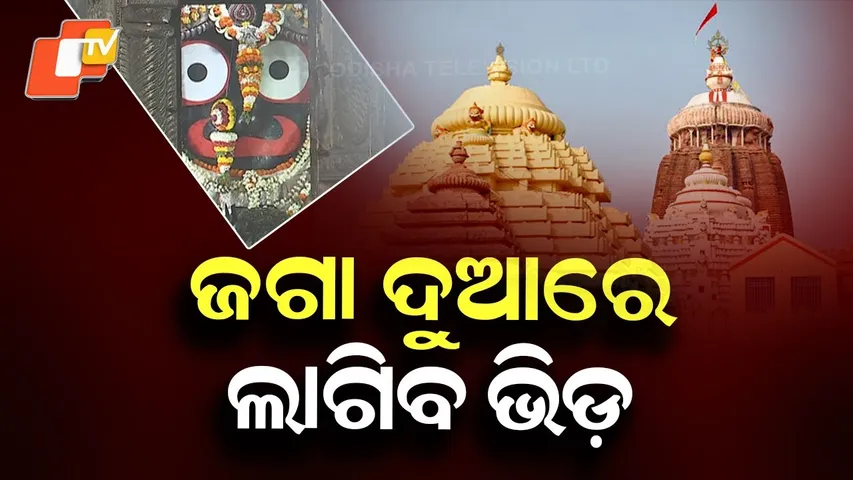 Massive New Year Preparations at Puri Shree Mandir, Singhadwara Entry Only