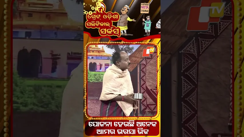 There are many schemes, yet we are still begging || #otv #odishatv #tgopc