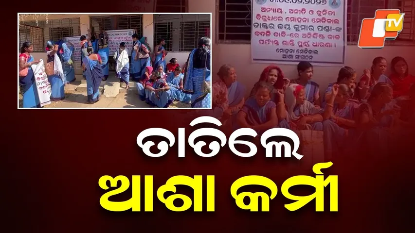 ASHA Workers Lock Basabhavan in Mohana, Demand Medical In-Charge Replacement