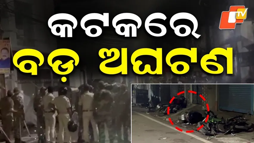 Major Clash Erupts in Cuttack During Durga Puja Visarjan; Visuals Emerge