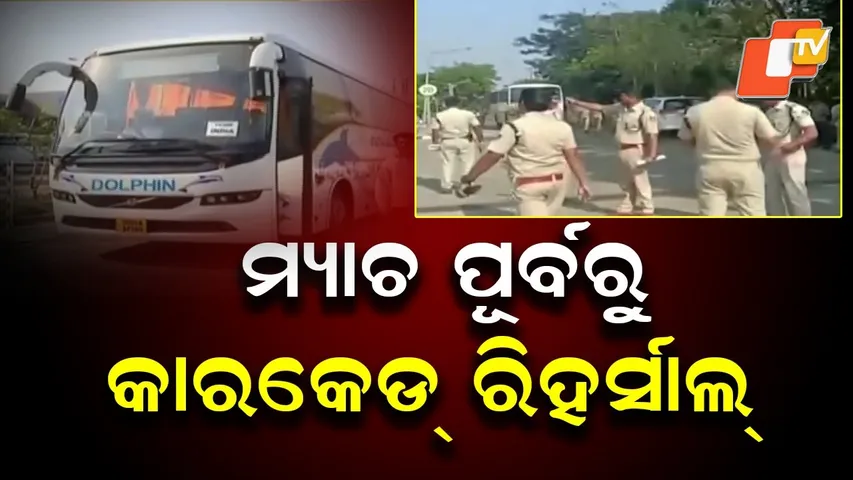 Carcade Rehearsal by Commissionerate Police Ahead of South Africa Team’s Barabati Match