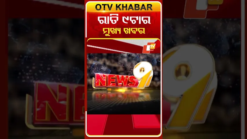 9PM Headlines  | 4th February 2026 | Odisha TV | OTV
