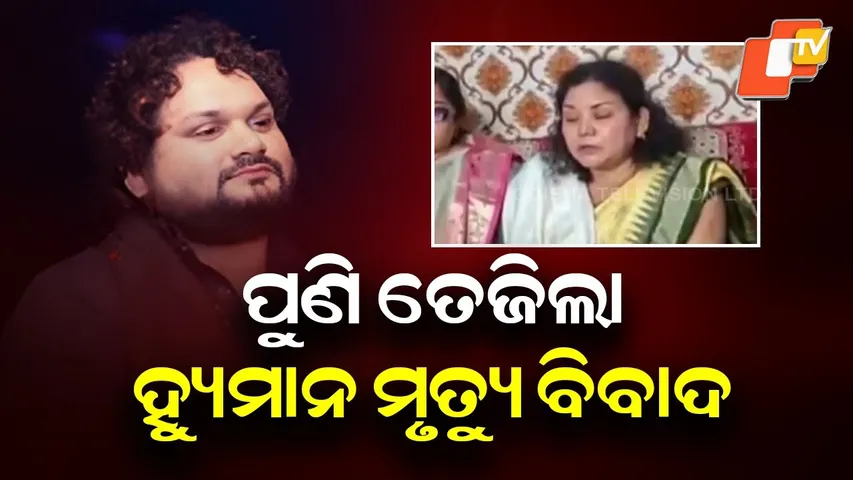 Humane Sagar Death Row Intensifies as Mother Reiterates Allegations at Titilagarh