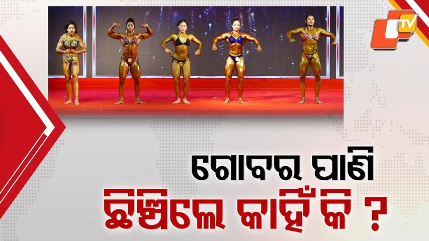 Cow Dung Water Sprinkled at Lingaraj Temple Over Bodybuilding Event Row