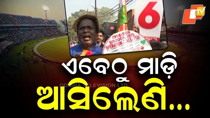 Massive Crowd at Barabati Stadium Ahead of Crucial Pre–T20 World Cup Match