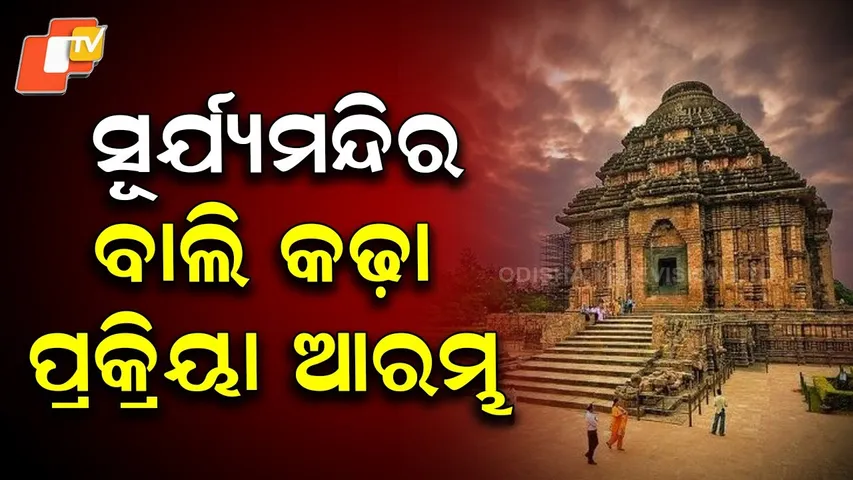Process Begins to Remove Sand from Konark Sun Temple Sanctum