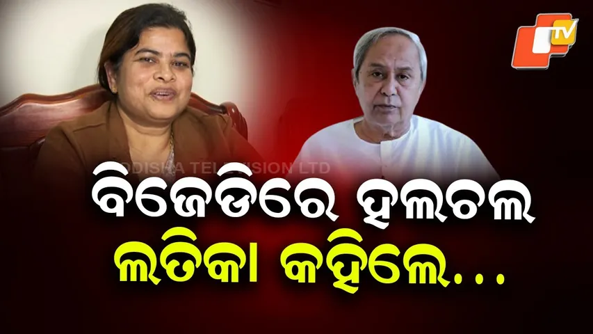 BJD Was Deliberately Defeated in 10 Ganjam Seats in 2024: Latika Pradhan