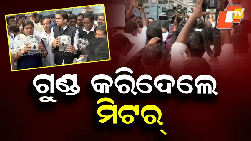 BJD Youth, Students Protest Outside TPCODL Office Over Smart Meter, Security Deposit