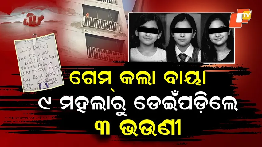 Special Story: Teen Sisters Jumped From 9th Floor After Becoming Addicted to Korean Online Game